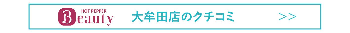 大牟田ホットクチコミ