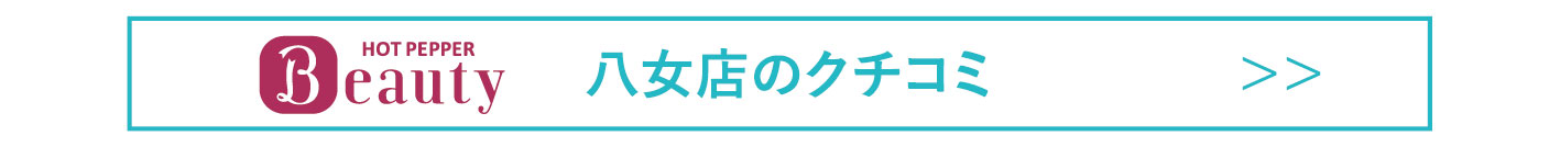 ホット口コミへリンク