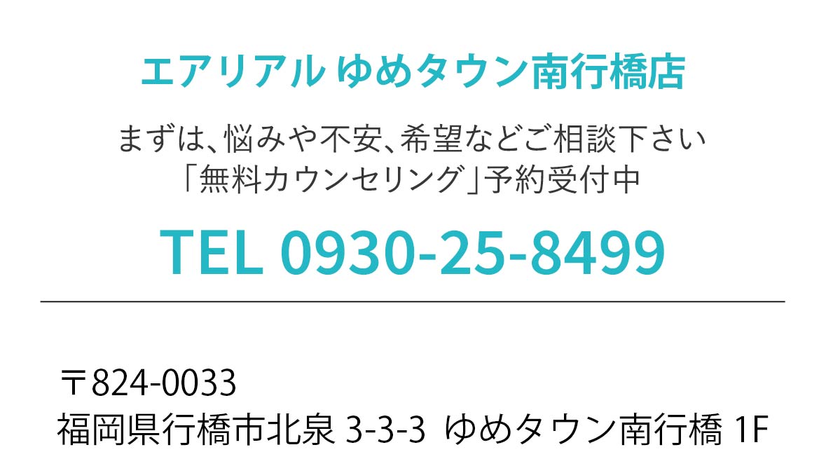 エアリアル南行橋住所＆電話番号