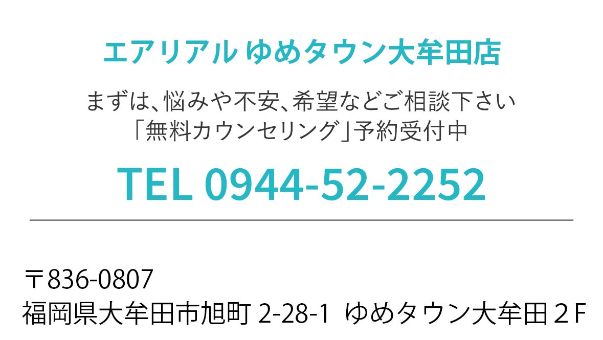 エアリアル大牟田住所＆電話番号