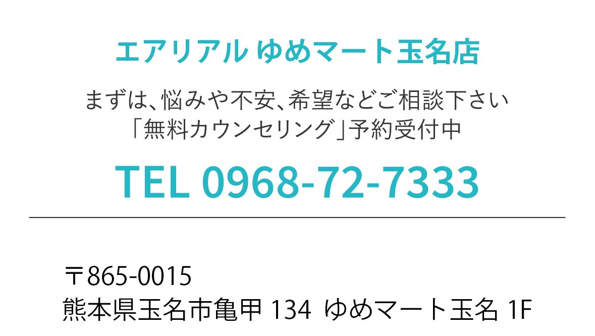 エアリアル玉名住所＆電話番号