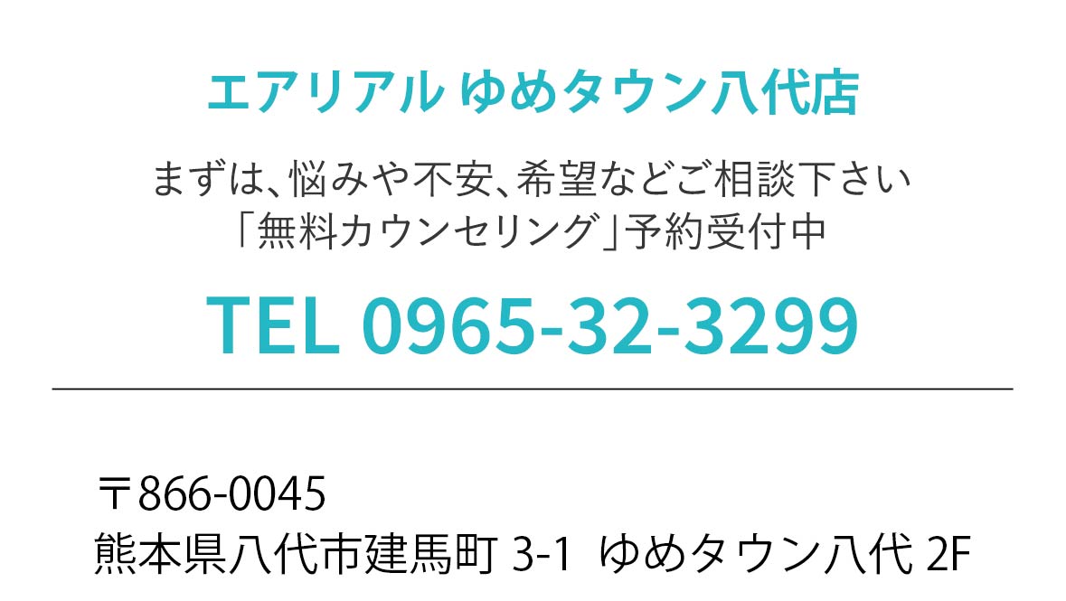 エアリアル八代住所＆電話番号